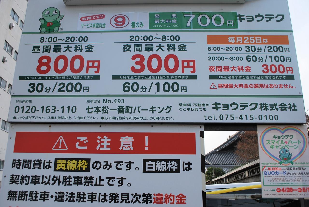 Japaning Hotel Shichihonmatsu Киото Екстериор снимка